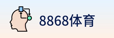 8868体育 logo